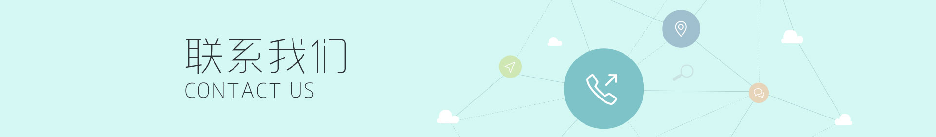 联系我们(图1)